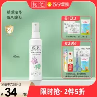 松达婴儿喷雾宝宝防叮咬喷雾儿童户外防叮咬神器花露水60ml