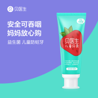 贝医生0+益生菌防蛀儿童牙膏
