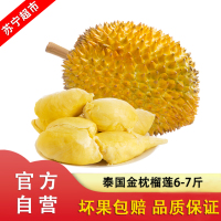 泰国进口金枕头榴莲(1-2个)6-7斤新鲜水果现摘特产