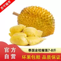 泰国进口金枕头榴莲(1-2个)7-8斤新鲜水果现摘特产