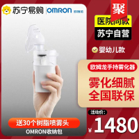 欧姆龙OMRON手持雾化器U22升级款U200儿童雾化机医用家用婴幼儿便携小巧微网式雾化吸入器