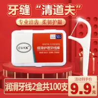 CVKK超细滑护理牙线棒扁线牙线不易断牙签护理 超细滑牙线棒50支/盒*2盒