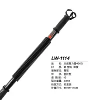 兰威LW-1114臂力器40KG