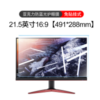 电脑保护膜21.5英寸屏幕防蓝光膜
