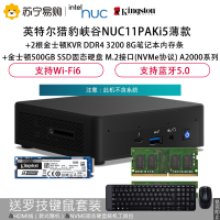 英特尔猎豹峡谷NUC11PAKi5薄款不带系统+2根KVR DDR4 3200 8G笔记本内存+金士顿500GB SSD固态硬盘