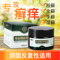 界面百草抑菌膏草霜止痒瘙痒外用藥杀菌皮癬乳膏湿痒护肤润肤疹膏