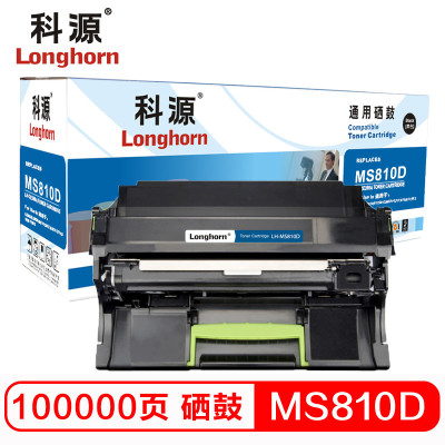 科源 MS810成像鼓 LH-MS810D硒鼓100K 适用利盟MS810 811 S812 MX710