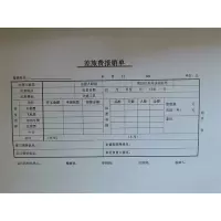 INGYE 差旅费报销单(单位:本)