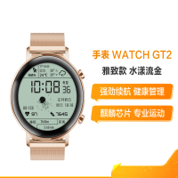 华为(HUAWEI) 智能手表 WATCH GT2 雅致款 水漾流金(42mm)华为gt2 麒麟A1芯片户外运动(QH)