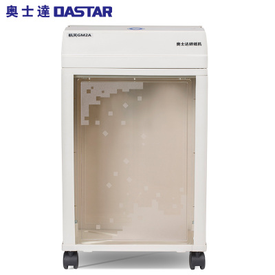 奥士达(OASTAR)航天GM2A碎纸机 纸介质二级高保密碎纸机 1*2mm办公文件颗粒级粉碎机 20L