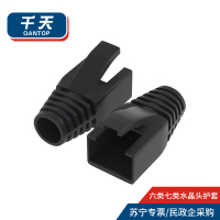 千天(QANTOP)水晶头保护套内径7mm六类七类网线RJ45电脑网络护套50个装黑色QT-HT702