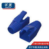 千天(QANTOP)水晶头保护套内径7mm六类七类网线RJ45电脑网络护套50个装蓝色QT-HT705