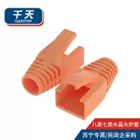 千天(QANTOP)水晶头保护套内径8.5mm六类七类的网线RJ45电脑网络护套50个装橙色QT-HT801