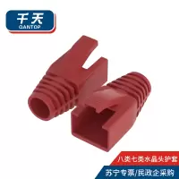 千天(QANTOP)水晶头保护套内径8.5mm六类七类的网线RJ45电脑网络护套50个装红色QT-HT803