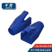 千天(QANTOP)水晶头保护套内径8.5mm六类七类的网线RJ45电脑网络护套50个装蓝色QT-HT805