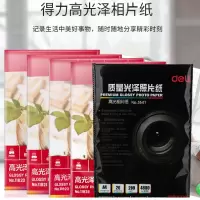 得力(deli)3541相片纸高质量光泽照片纸A4彩色喷墨相片纸 A4/-200g 3541 5包装