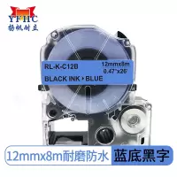 扬帆耐立(YFHC) 锦宫SC12B标签色带(蓝底黑字/12mm) 适用SR230C/230CH/530C/550C