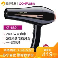 康夫(CONFU) 电吹风机 KF-8894(单位;个)(BY)