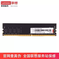 联想(Lenovo)8GB DDR4 台式机内存条