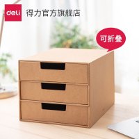 得力(deli)8830牛皮纸桌面文件柜收纳盒(单位:个)(BY)