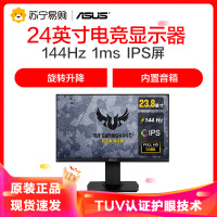 Asus华硕VG249Q小金刚台式电脑HDMI显示器24英寸IPS电竞游戏显示屏144HZ