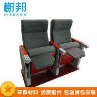 榭邦xb-1611 办公 家具 办公椅礼堂椅1
