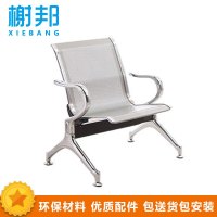 榭邦xb 1025排椅 等待椅 公共椅 机场椅
