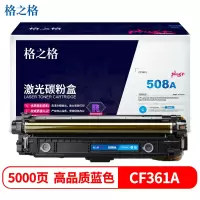 格之格CF361A硒鼓青色适用惠普M553N M553DN M553X M577C M577Z M577F M577DN