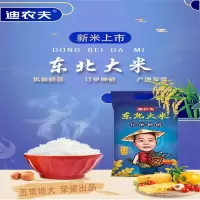 迪农夫 东北大米 5KG