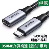 绿联 US372 Type-C Gen2延长线铝壳编织款1米