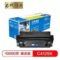 e代经典 CE4129X黑色硒鼓适用惠普HP29X LJ5000 5000N 5100SE 5100N佳能LBP-62X