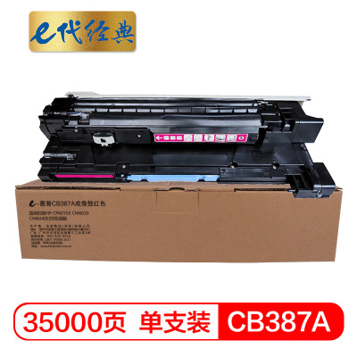 e代经典 CB387A成像鼓红色 适用 惠普HP CP6015X CM6030 CM6040打印机硒鼓