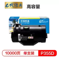 e代经典 施乐P355D粉盒高容量 适用富士施乐P355D P355db P355DF M355DF P368d 带芯片