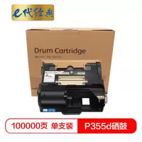 e代经典 施乐P355d硒鼓 适用富士施乐P355d/P355db/M355df P368d硒鼓感光鼓CT350973硒