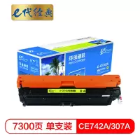 e代经典 CE742A硒鼓 307A硒鼓黄色 适用惠普HP 5225 5225n 5225d CE740A