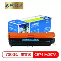 e代经典 CE741A硒鼓蓝色商务版 307A硒鼓 适用惠普HP 5225 5225n 5225d CE740A