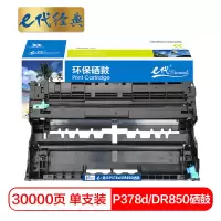 e代经典 施乐P378d/DR850硒鼓组件 适用施乐DocuPrint M378d M378df P378d P378