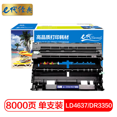e代经典 LD4637/DR3350硒鼓 适用兄弟TN3335粉盒 HL5440D 5445 5450DN