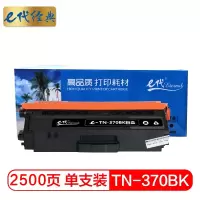 e代经典e-兄弟TN-370BK粉盒黑色 适用于兄弟 HL-4150CDN/HL-4570CDW/DCP-9055CDN