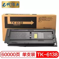 e代经典 TK-6138粉盒 适用京瓷TASKalfa 4020i机型 墨粉碳粉盒 约60000页