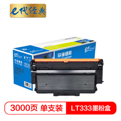e代经典 LT333墨粉盒 适用联想LJ3303DN LJ3803DN LT333粉盒请与LD333硒鼓架配套使用
