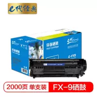 e代经典 FX-9硒鼓 适用佳能FX9硒鼓 FAX-L120 L100 L140 L160 MF4122 MF4150