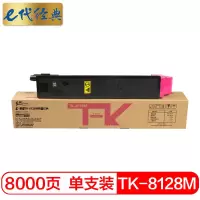 e代经典 TK-8128M粉盒红色 适用京瓷Kyocera ECOSYS M8130cidn 墨粉碳粉盒