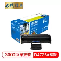 e代经典 D4725A 硒鼓 适用于三星Samsung 4521HS 4725F 4725FN 4321NS