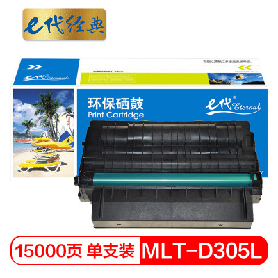 e代经典 三星MLT-D305L硒鼓 适用三星SAMSUNG ML-3750ND 3753ND 打印机