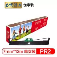 e代经典 PRII/PR2色带架·优惠装 适用 南天PRII PR2E K10 PR-B PR-C PR-S PR-U