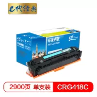 e代经典 CRG418C硒鼓蓝色 适用佳能MF/8380/8580/8550/725/727打印机