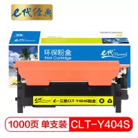 e代经典 三星CLT-Y404S粉盒黄色 适用C430 C430W C480 C480W C480FW C480FN