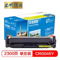 e代经典 CRG 046 Y硒鼓黄色 适用佳能iC MF735Cx iC MF732Cdw LBP654Cx LBP65