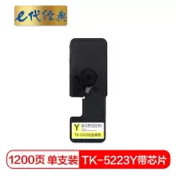 e代经典 TK-5223Y墨粉盒黄色(带芯片) 适用京瓷P5021cdn P5021cdw墨粉盒